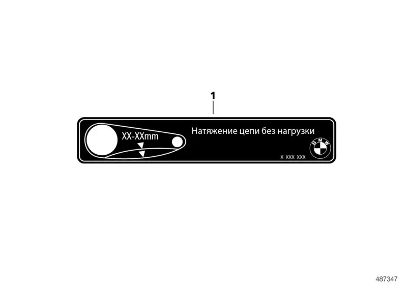 BMW Hinweisschild Kettenspannung K69 71221541692
